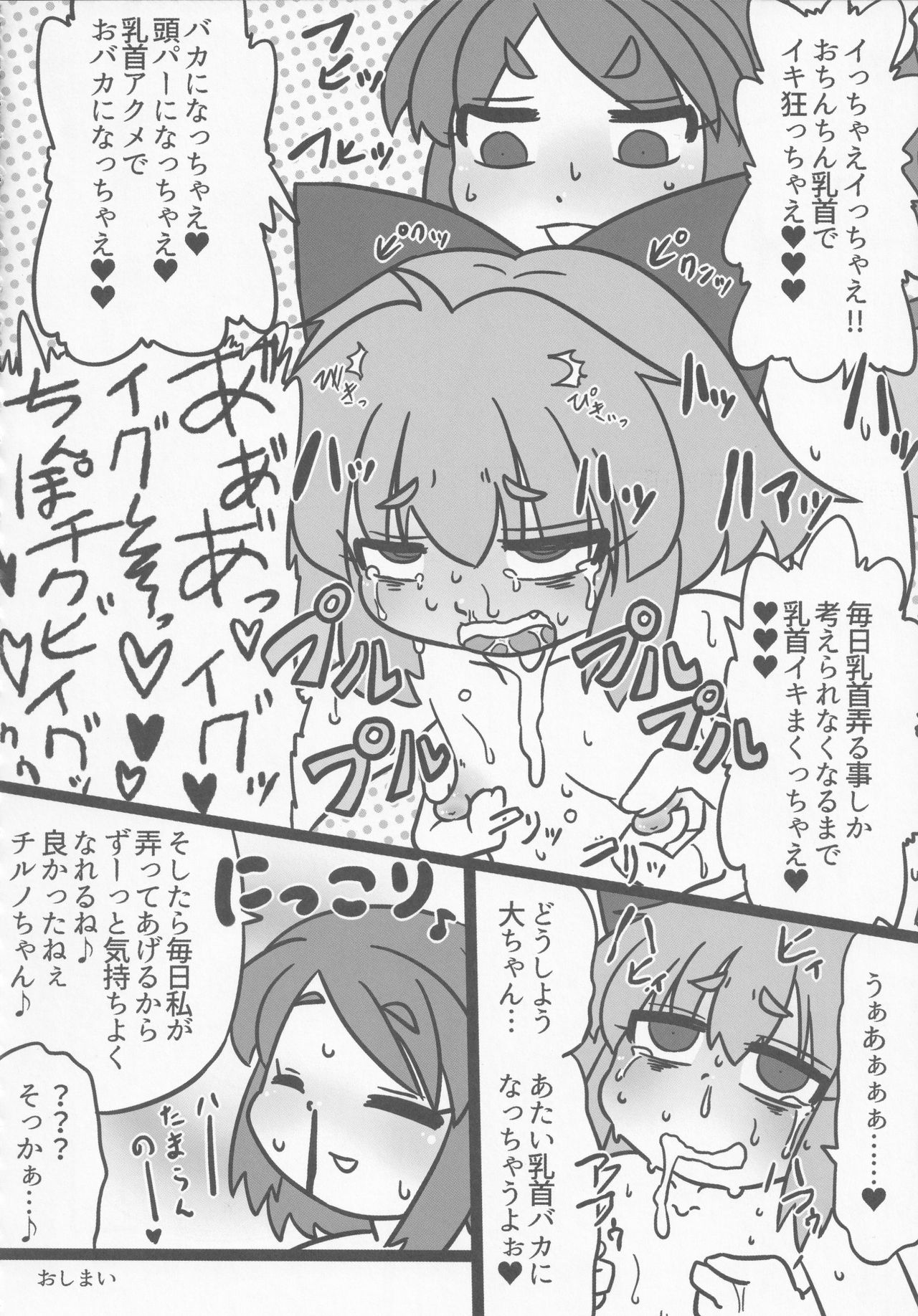 (紅楼夢16) [苦笑邸 (よろず)] 氷精大戦争 (東方Project)