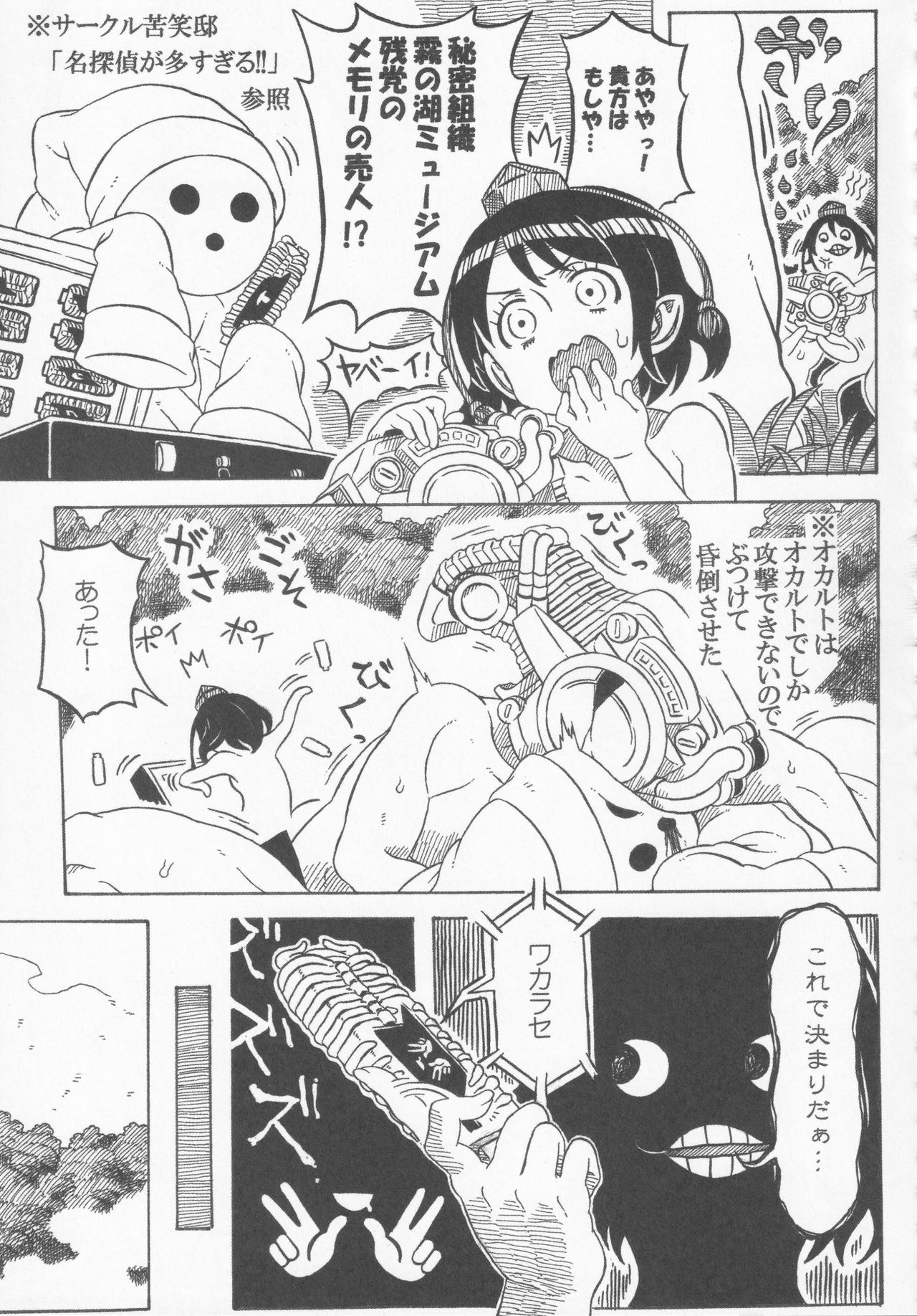 (紅楼夢16) [苦笑邸 (よろず)] 氷精大戦争 (東方Project)