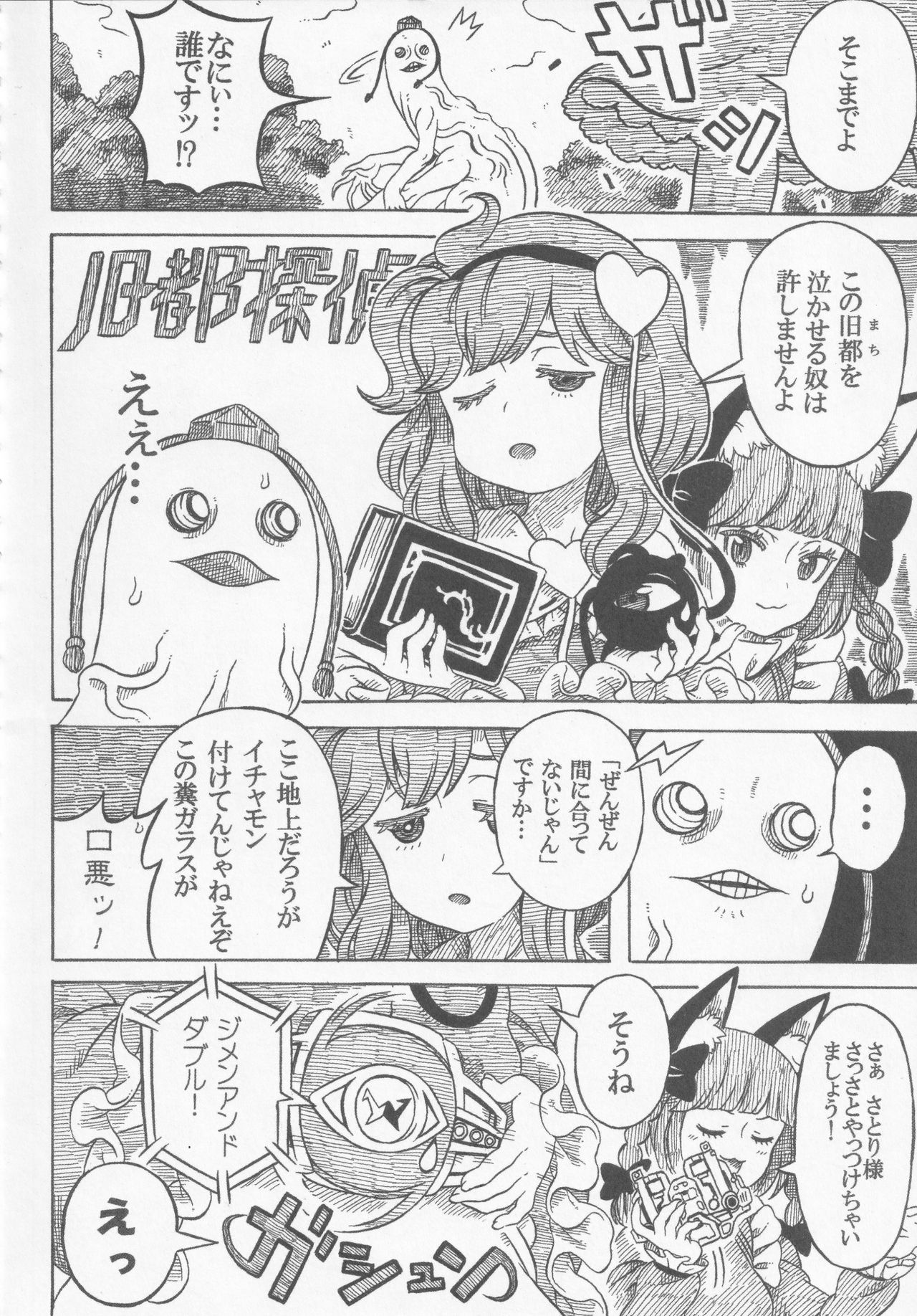 (紅楼夢16) [苦笑邸 (よろず)] 氷精大戦争 (東方Project)