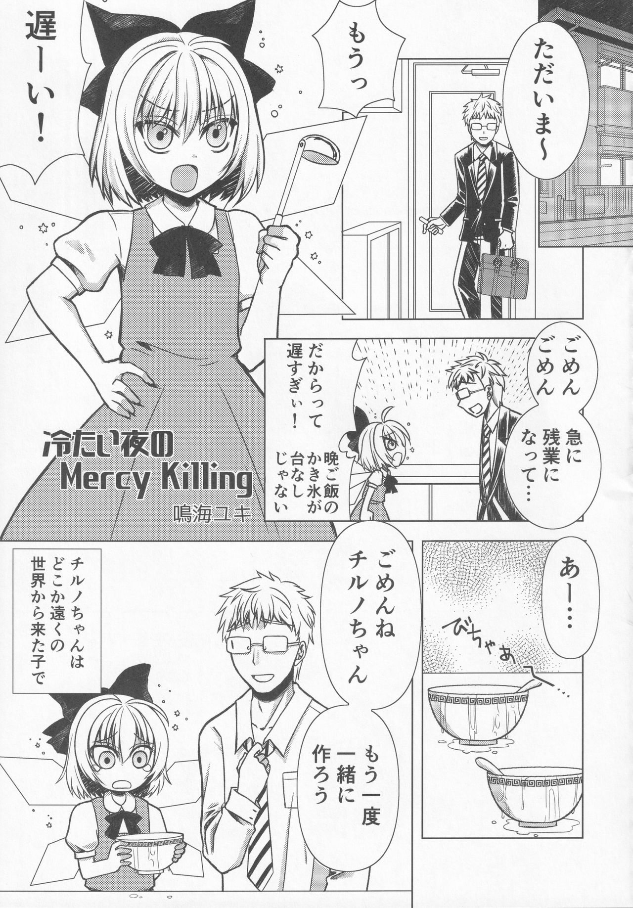 (紅楼夢16) [苦笑邸 (よろず)] 氷精大戦争 (東方Project)