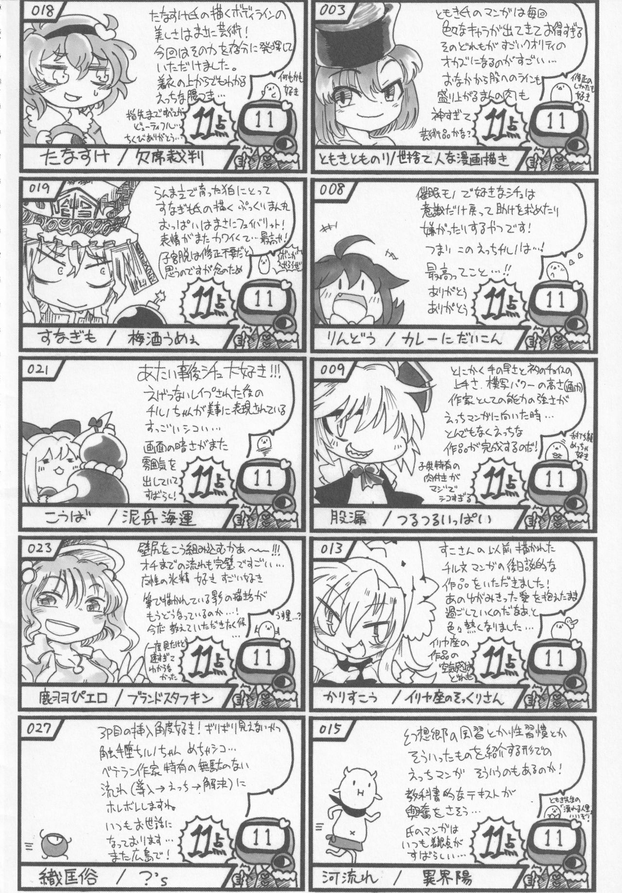 (紅楼夢16) [苦笑邸 (よろず)] 氷精大戦争 (東方Project)