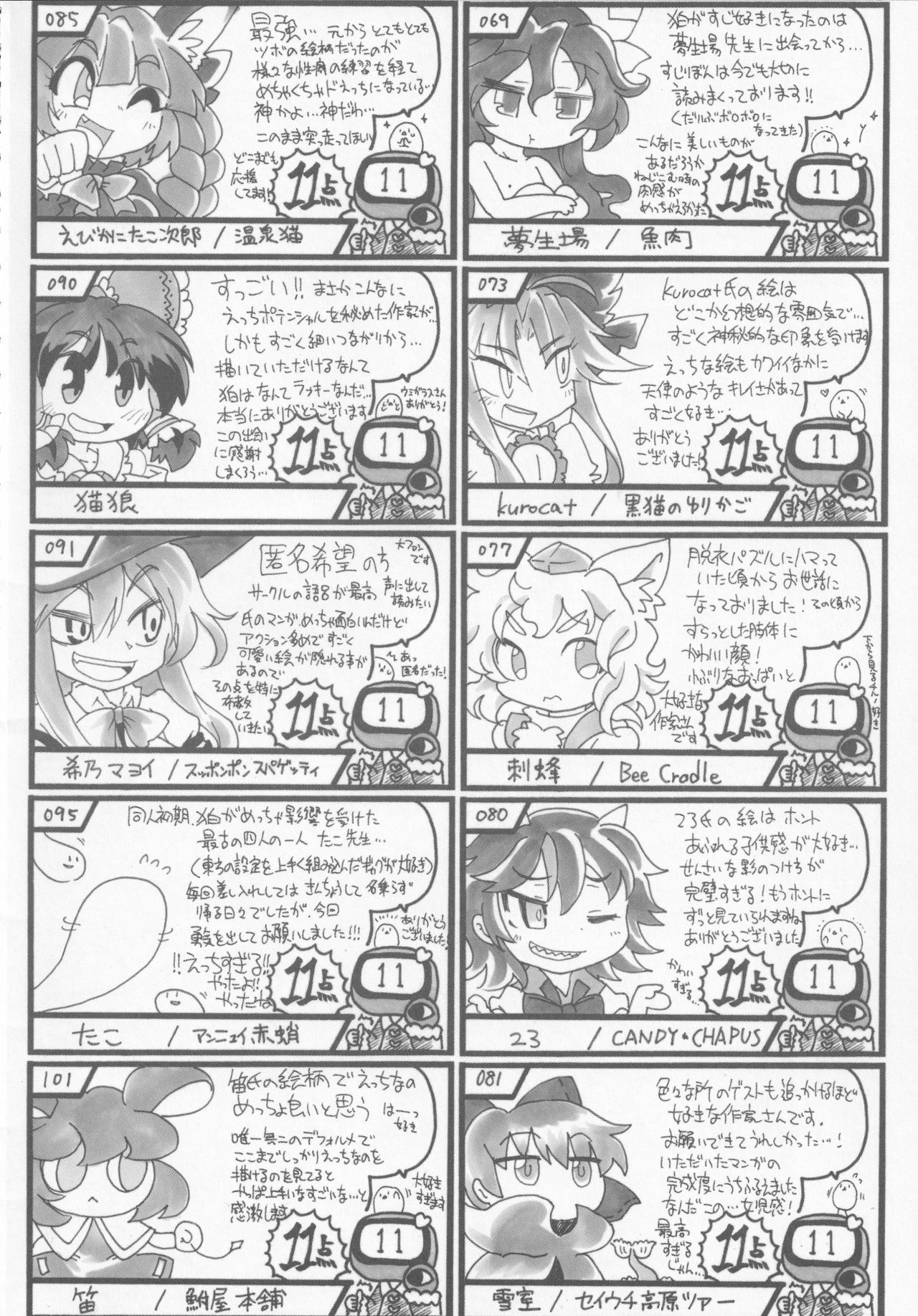 (紅楼夢16) [苦笑邸 (よろず)] 氷精大戦争 (東方Project)