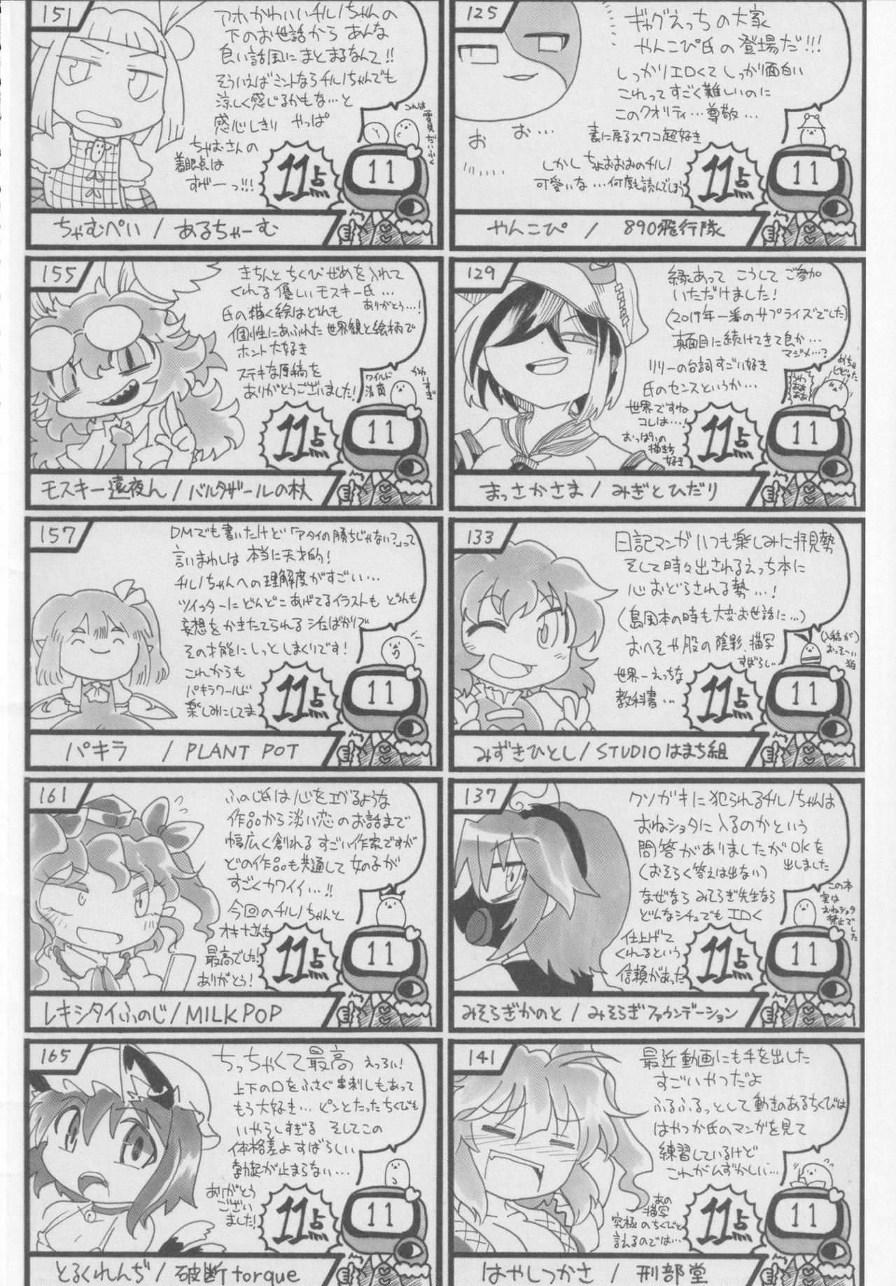 (紅楼夢16) [苦笑邸 (よろず)] 氷精大戦争 (東方Project)