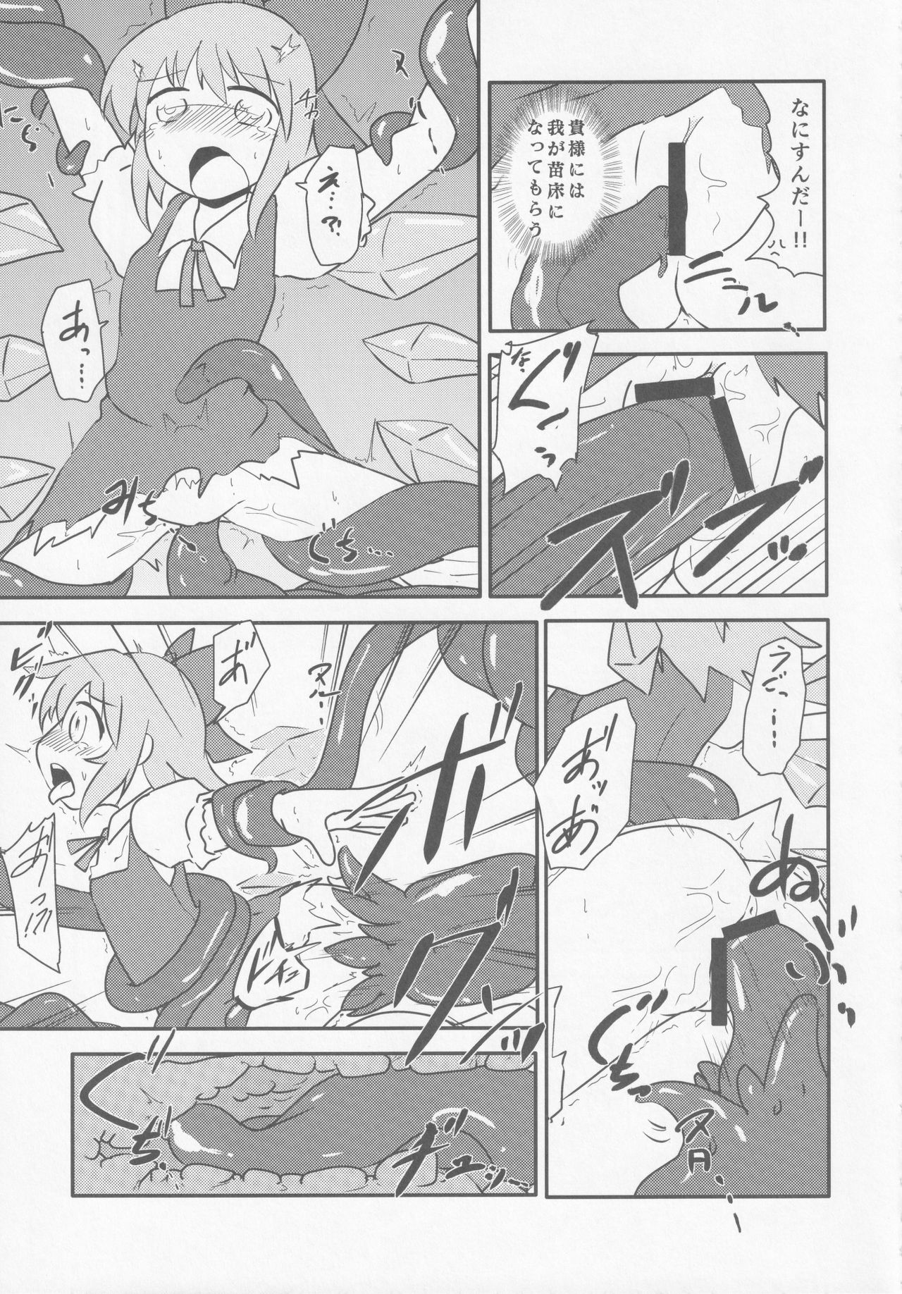 (紅楼夢16) [苦笑邸 (よろず)] 氷精大戦争 (東方Project)