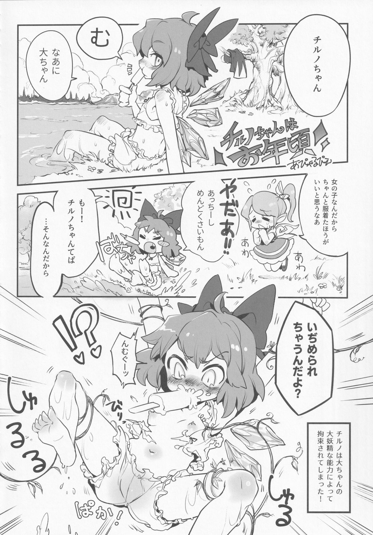 (紅楼夢16) [苦笑邸 (よろず)] 氷精大戦争 (東方Project)