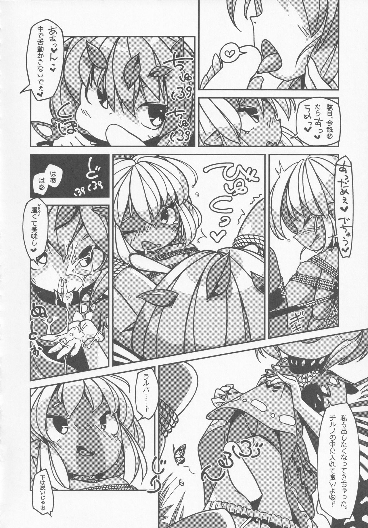 (紅楼夢16) [苦笑邸 (よろず)] 氷精大戦争 (東方Project)