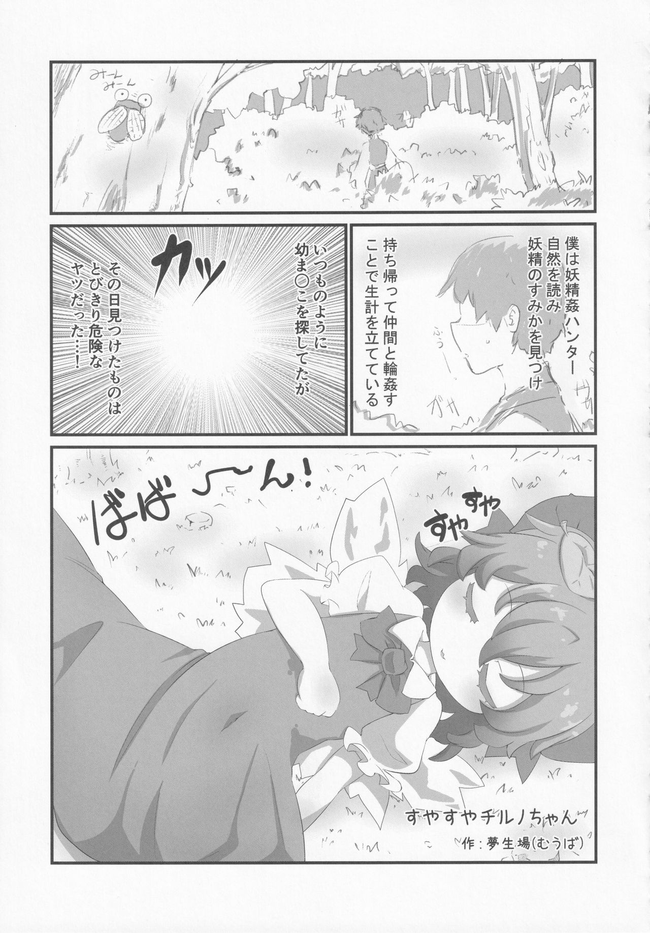 (紅楼夢16) [苦笑邸 (よろず)] 氷精大戦争 (東方Project)