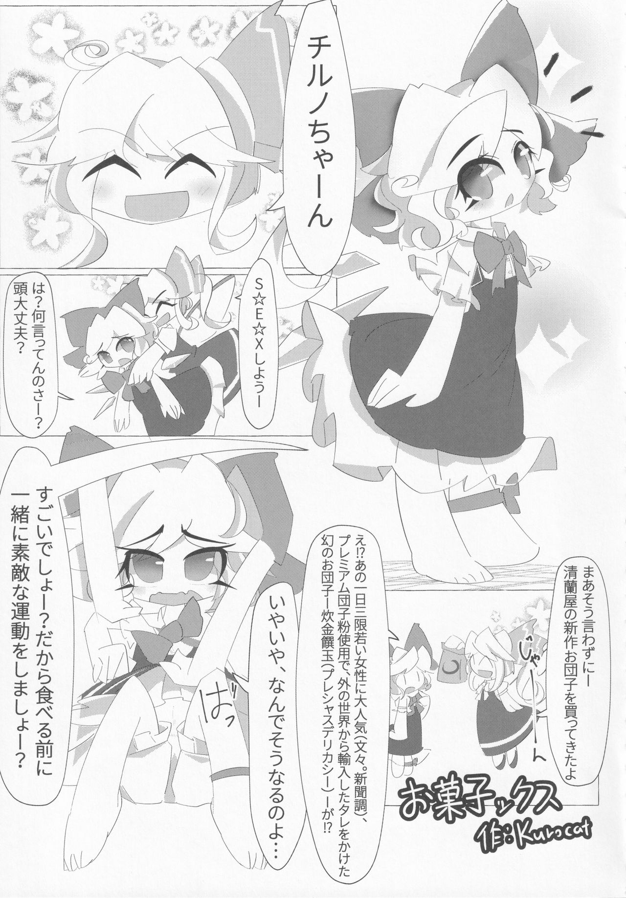 (紅楼夢16) [苦笑邸 (よろず)] 氷精大戦争 (東方Project)