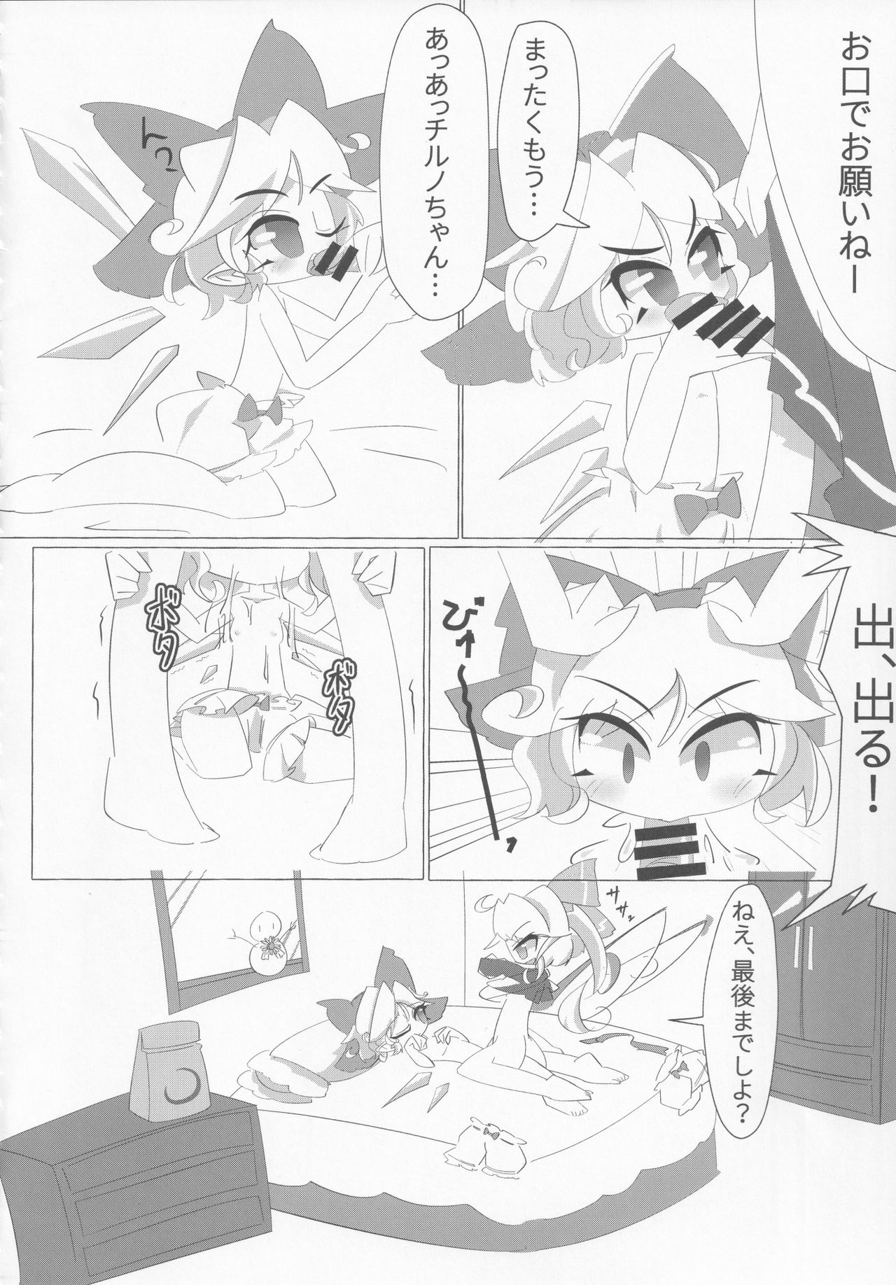 (紅楼夢16) [苦笑邸 (よろず)] 氷精大戦争 (東方Project)