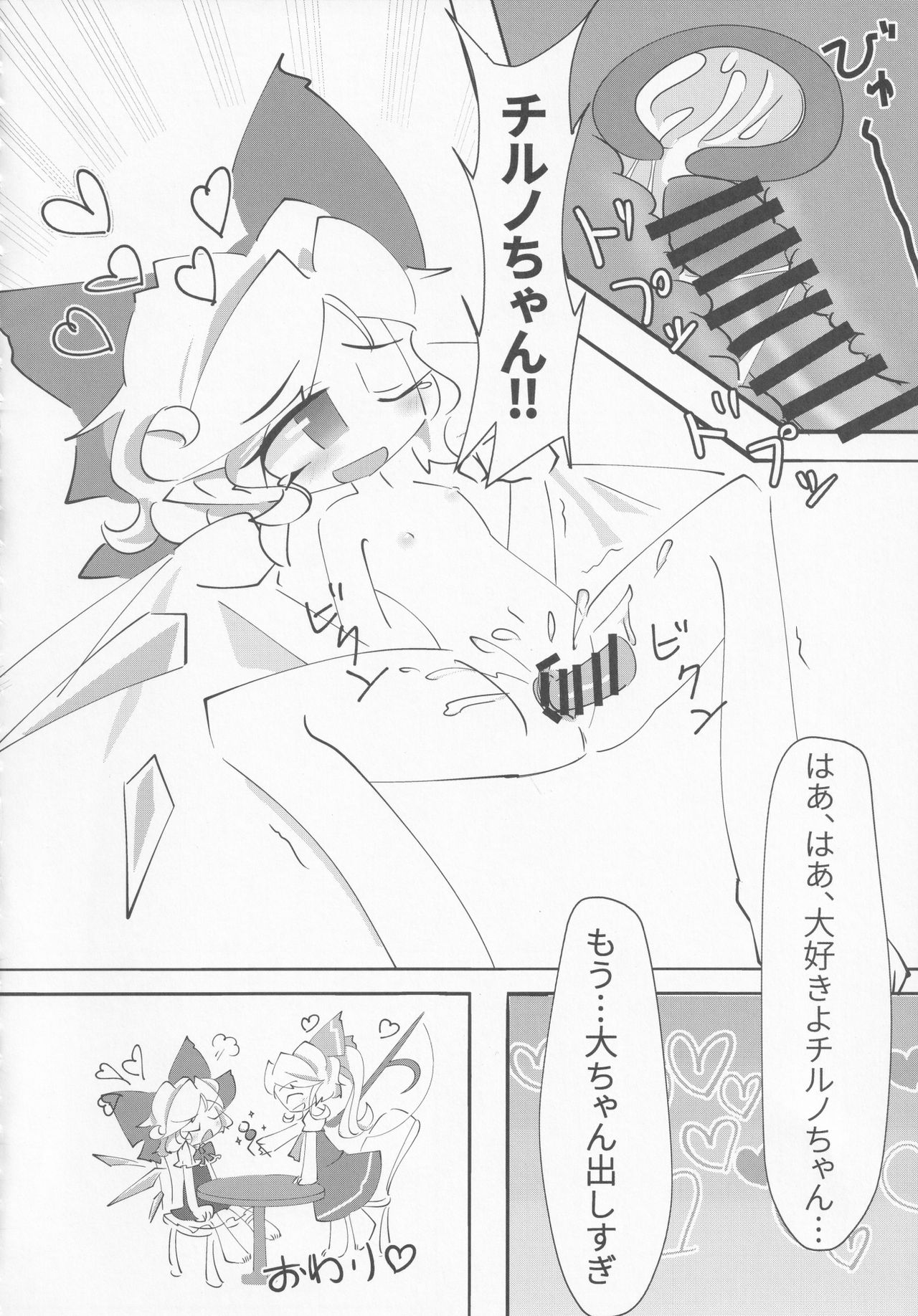 (紅楼夢16) [苦笑邸 (よろず)] 氷精大戦争 (東方Project)