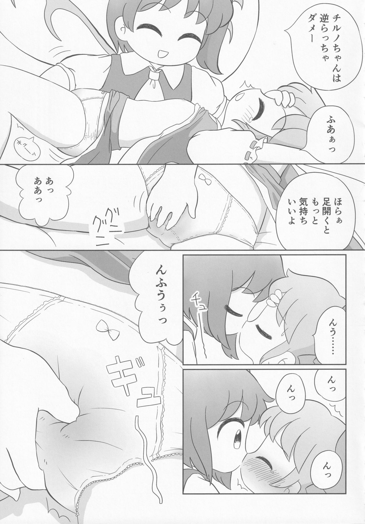 (紅楼夢16) [苦笑邸 (よろず)] 氷精大戦争 (東方Project)