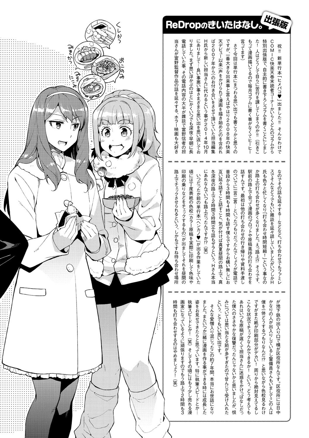 [ReDrop] ヒメパコ♥ [DL版]