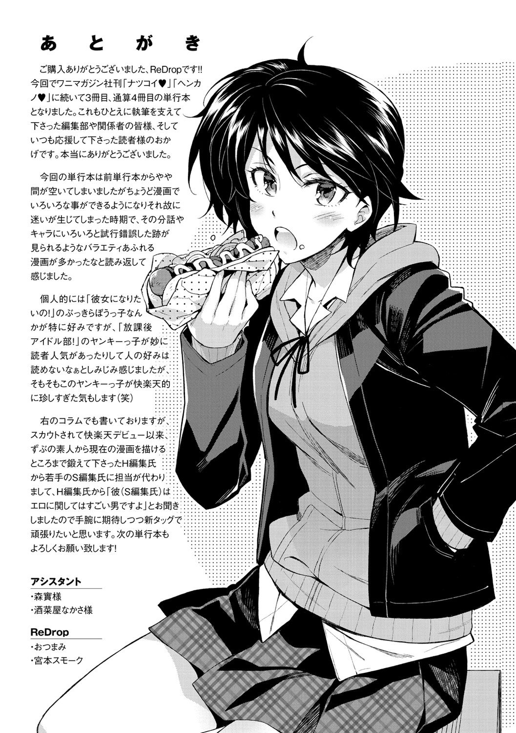 [ReDrop] ヒメパコ♥ [DL版]