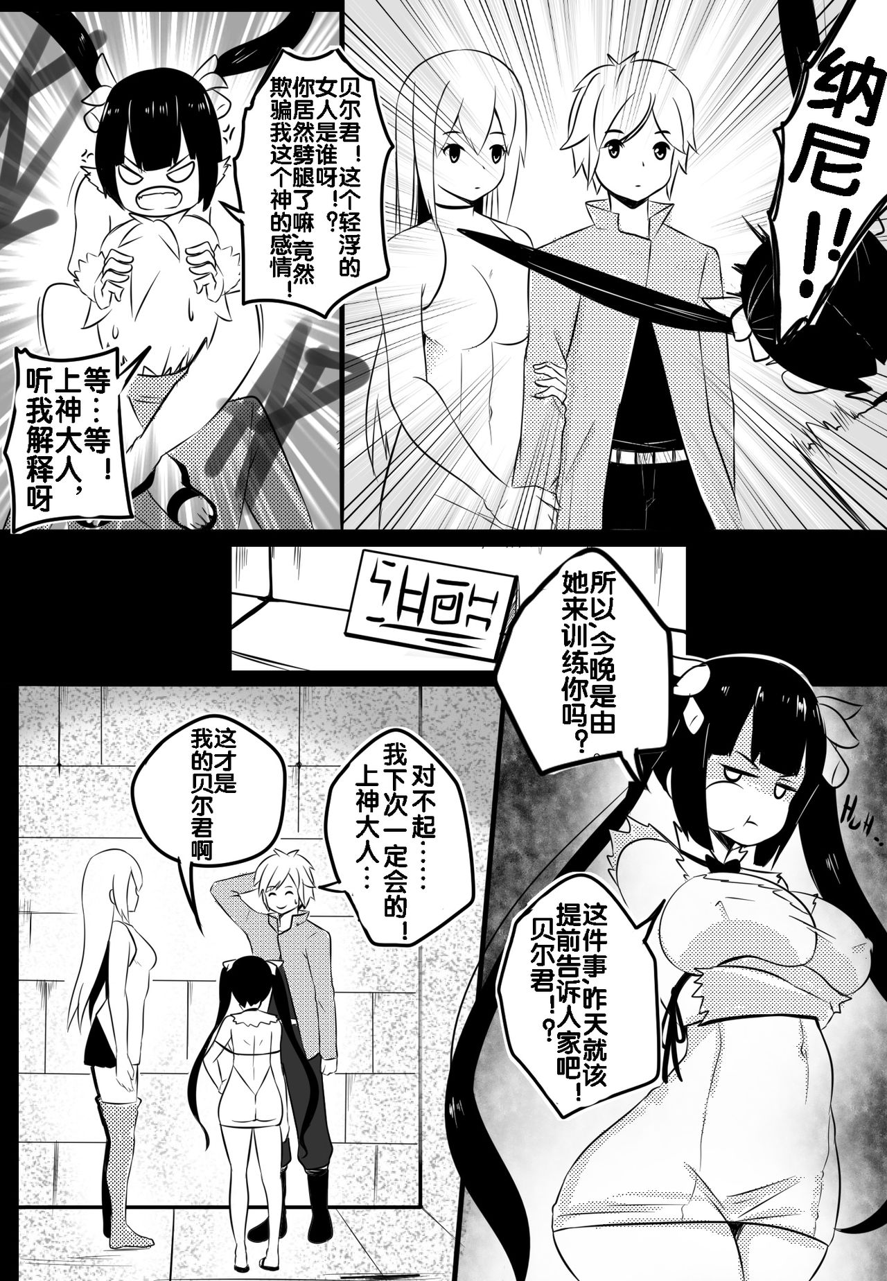 [Merkonig] B-Trayal 20 赫斯提亚 Part1（ダンジョンに出会いを求めるのは間違っているだろうか） [Chinese] [流木个人汉化]