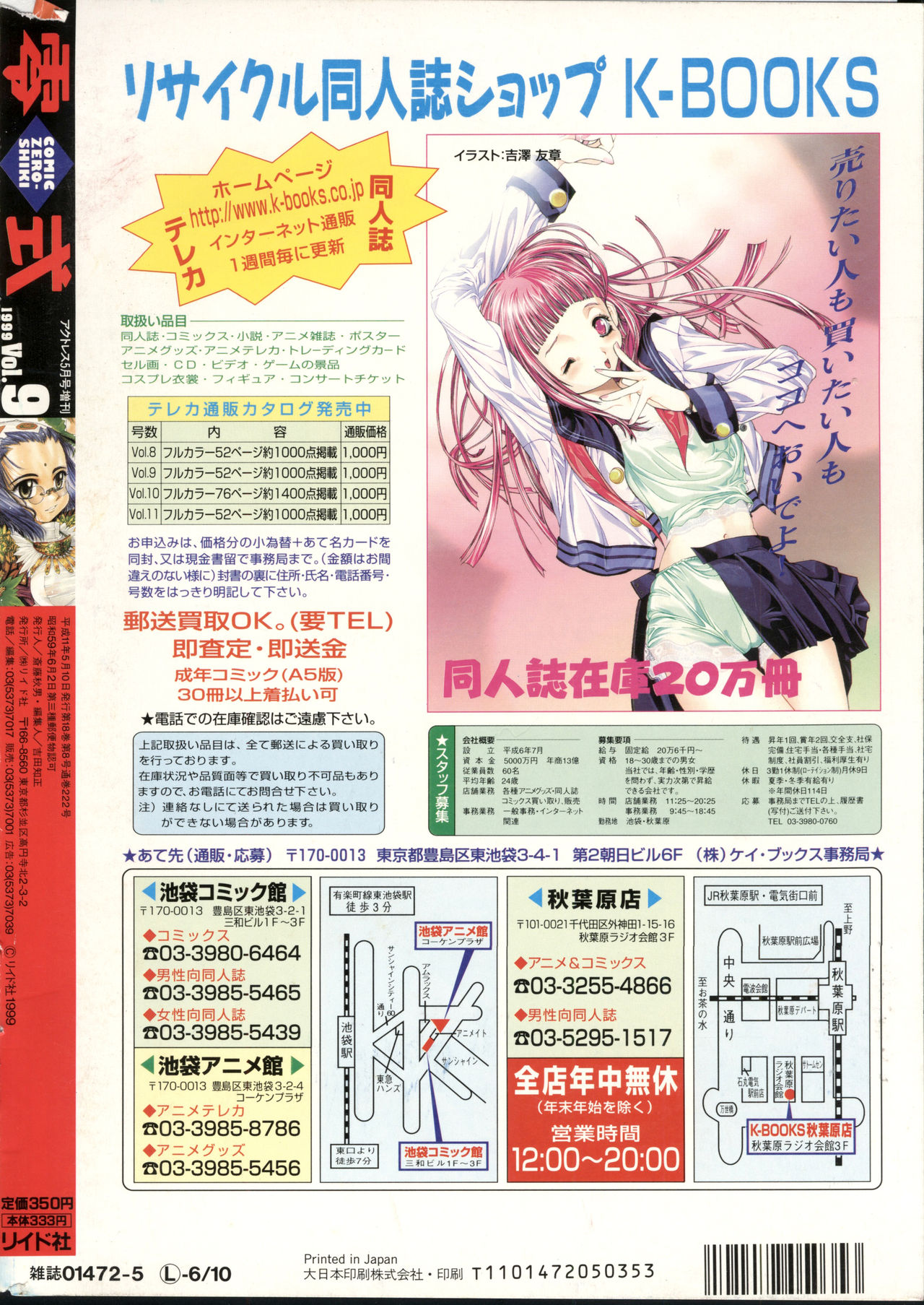 COMIC 零式 Vol.9 1999