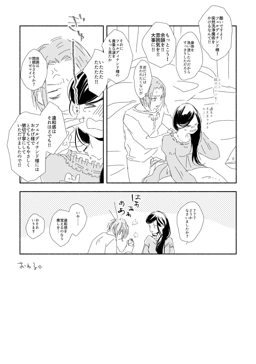 [ しまこ] ふぇるでぃなんどさまとろーぜまいん① (本好きの下剋上)