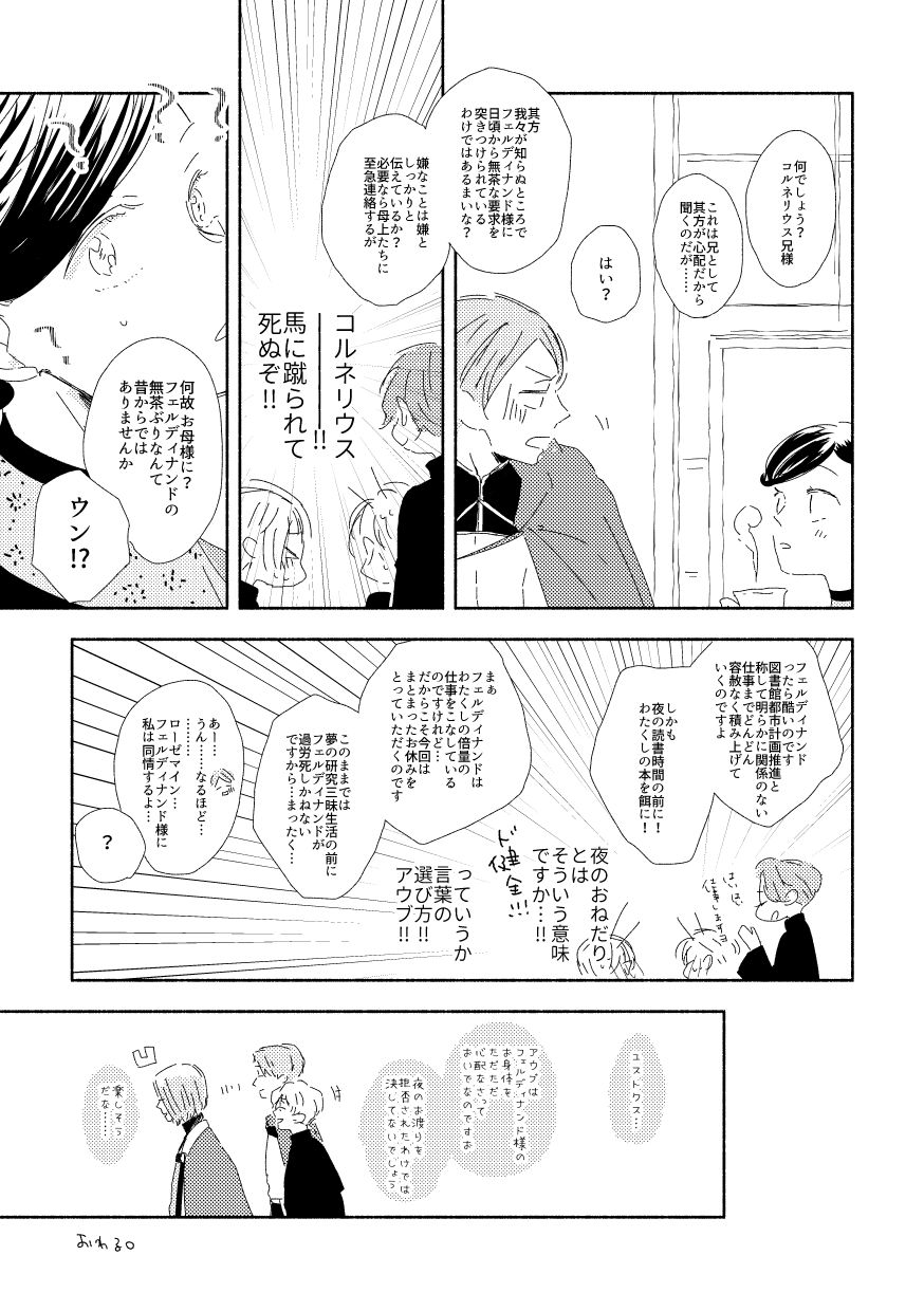 [ しまこ] ふぇるでぃなんどさまとろーぜまいん① (本好きの下剋上)