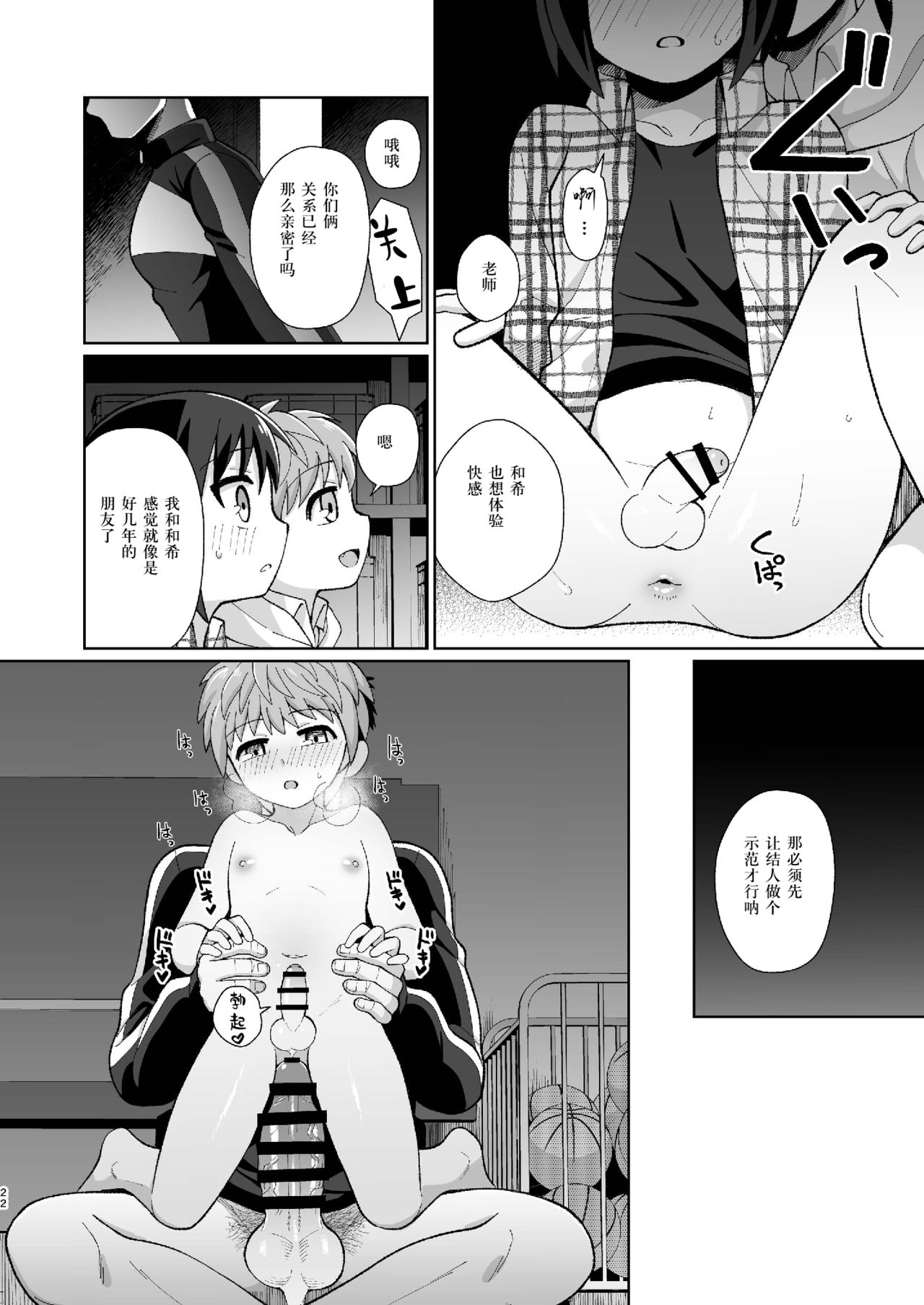 [君彩 (かさね春緒)] ボク(ら)の秘密 [中国翻訳] [DL版]