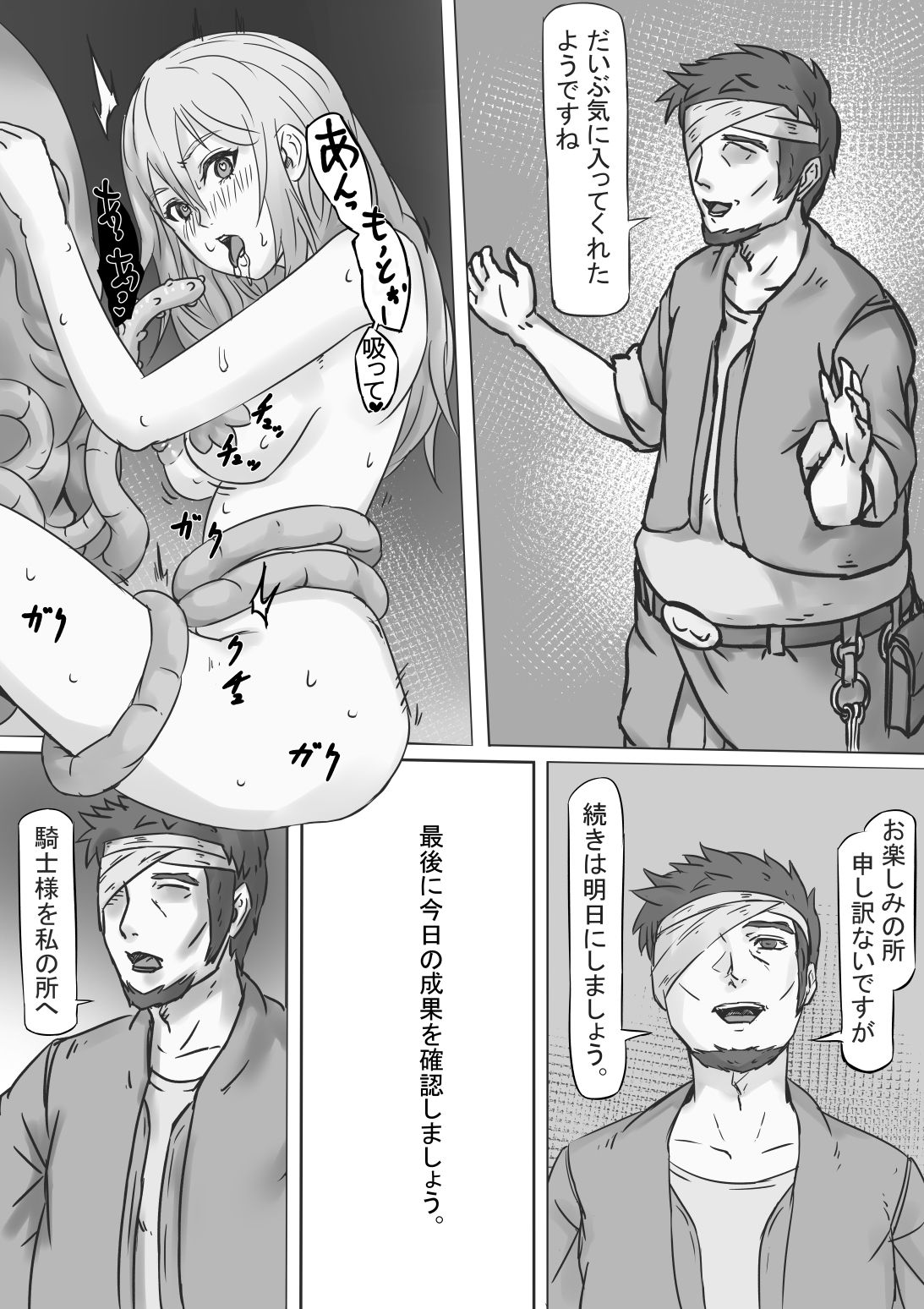 [籠り灯] 捕らわれの女騎士2