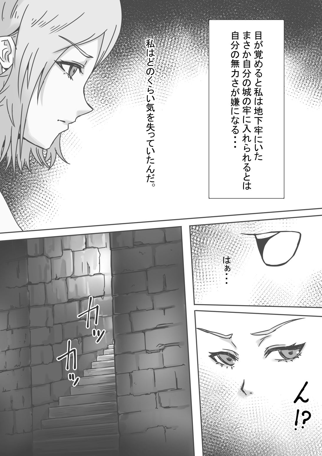 [籠り灯] 捕らわれの女騎士2