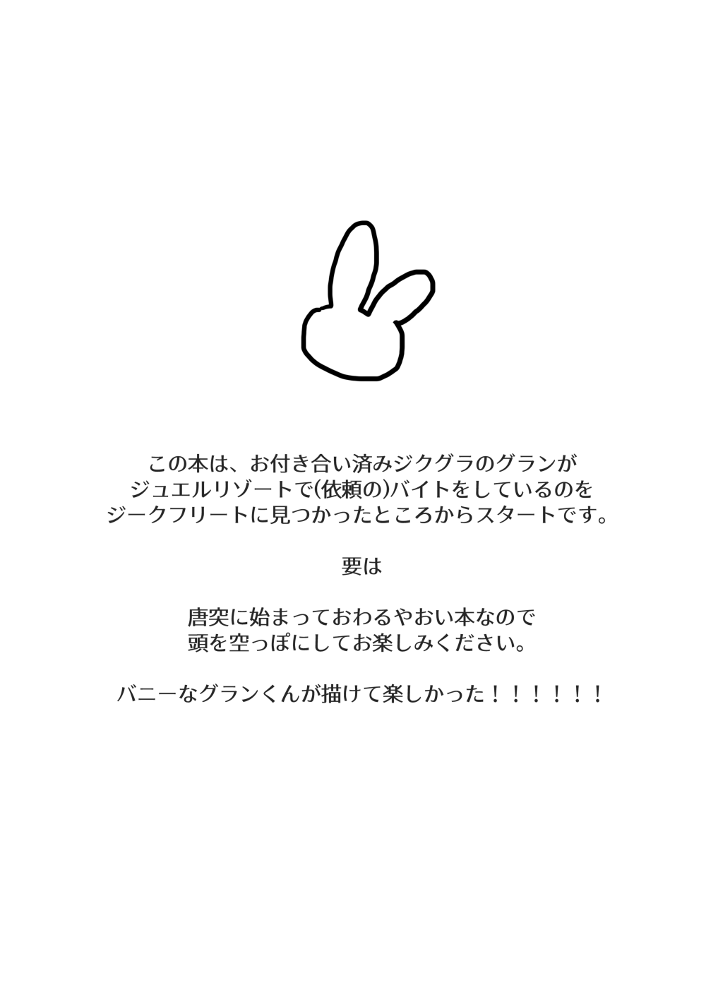 [万年楼 (うろろ)] おしおきバニーちゃん (グランブルーファンタジー)