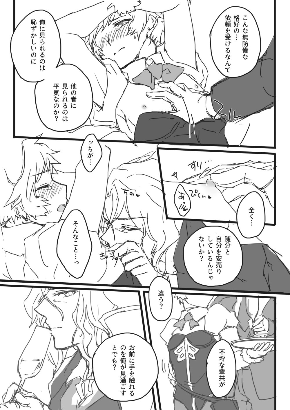 [万年楼 (うろろ)] おしおきバニーちゃん (グランブルーファンタジー)