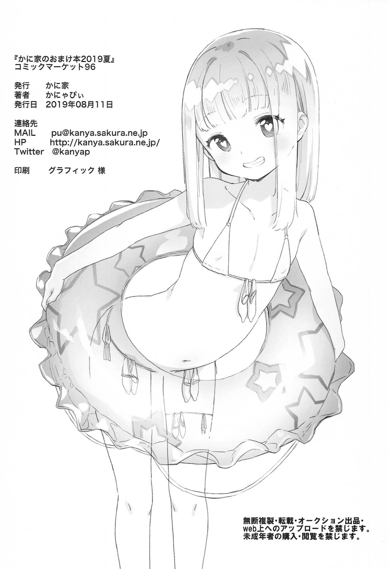 (C96) [かに家 (かにゃぴぃ)] かに家のおまけ本2019夏 (よろず)