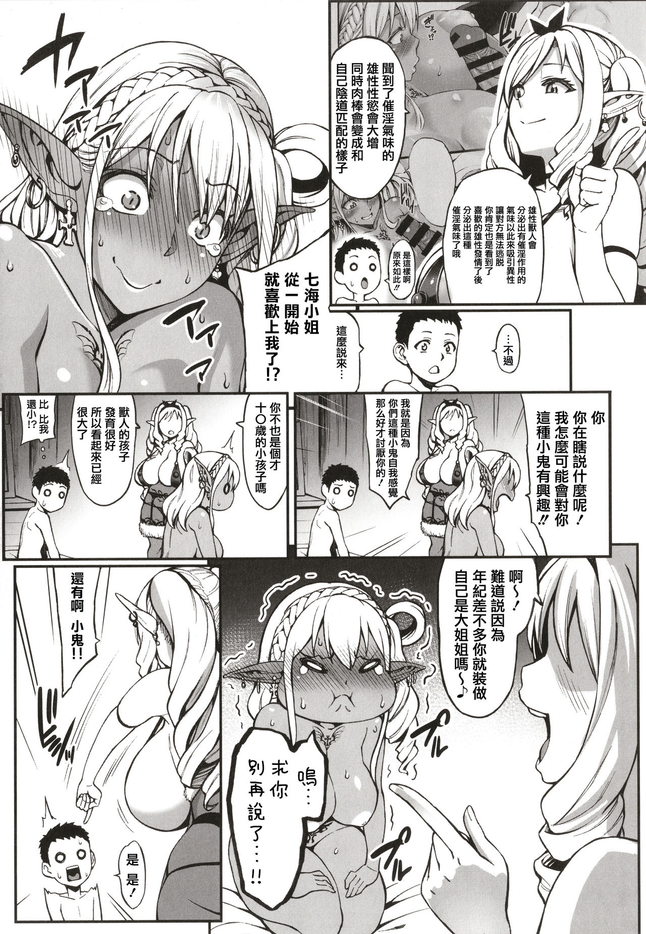 [ねろましん] 豊穣の隷属エルフ〜淫獄に堕ちる母娘〜 [中国翻訳]