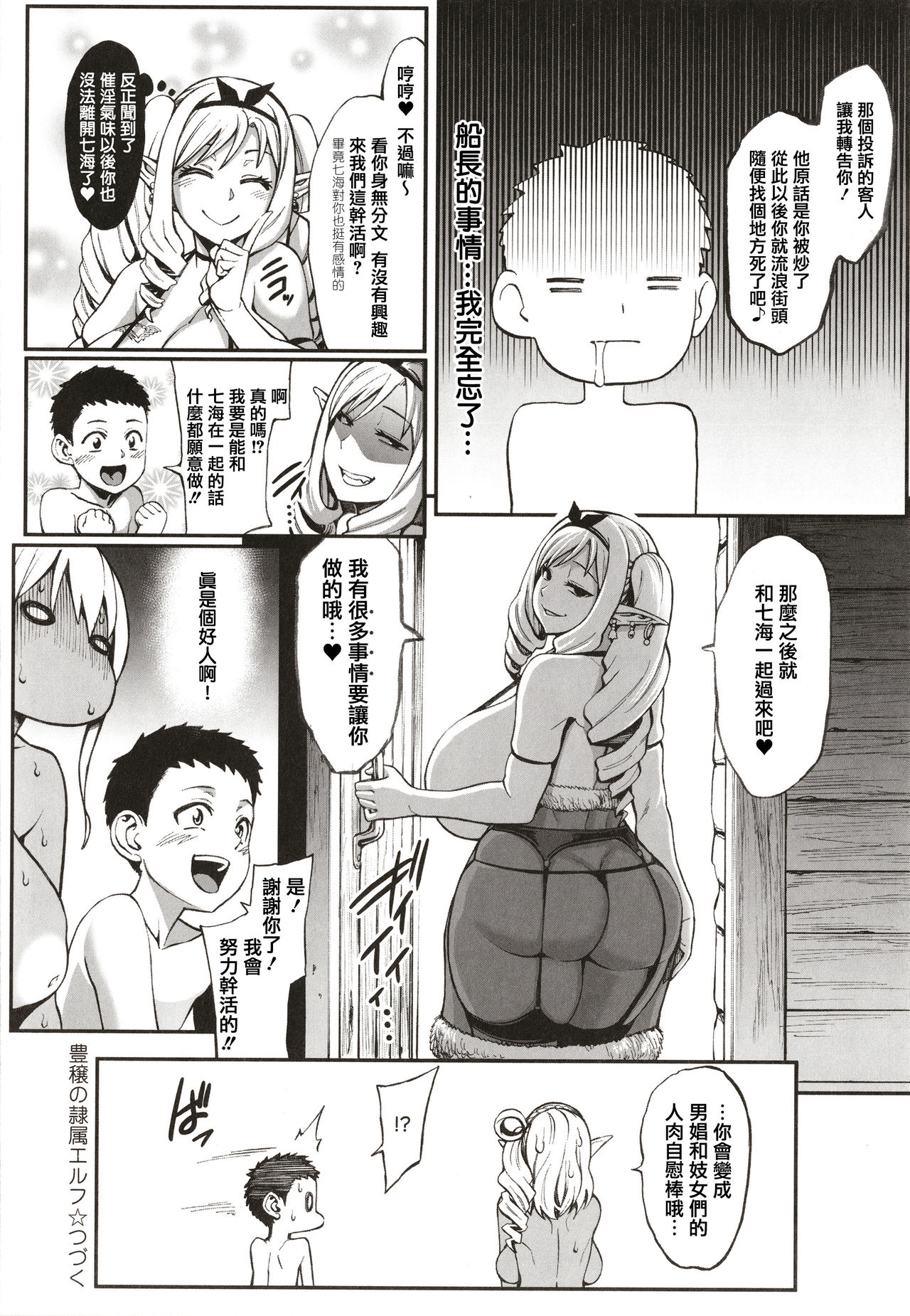 [ねろましん] 豊穣の隷属エルフ〜淫獄に堕ちる母娘〜 [中国翻訳]