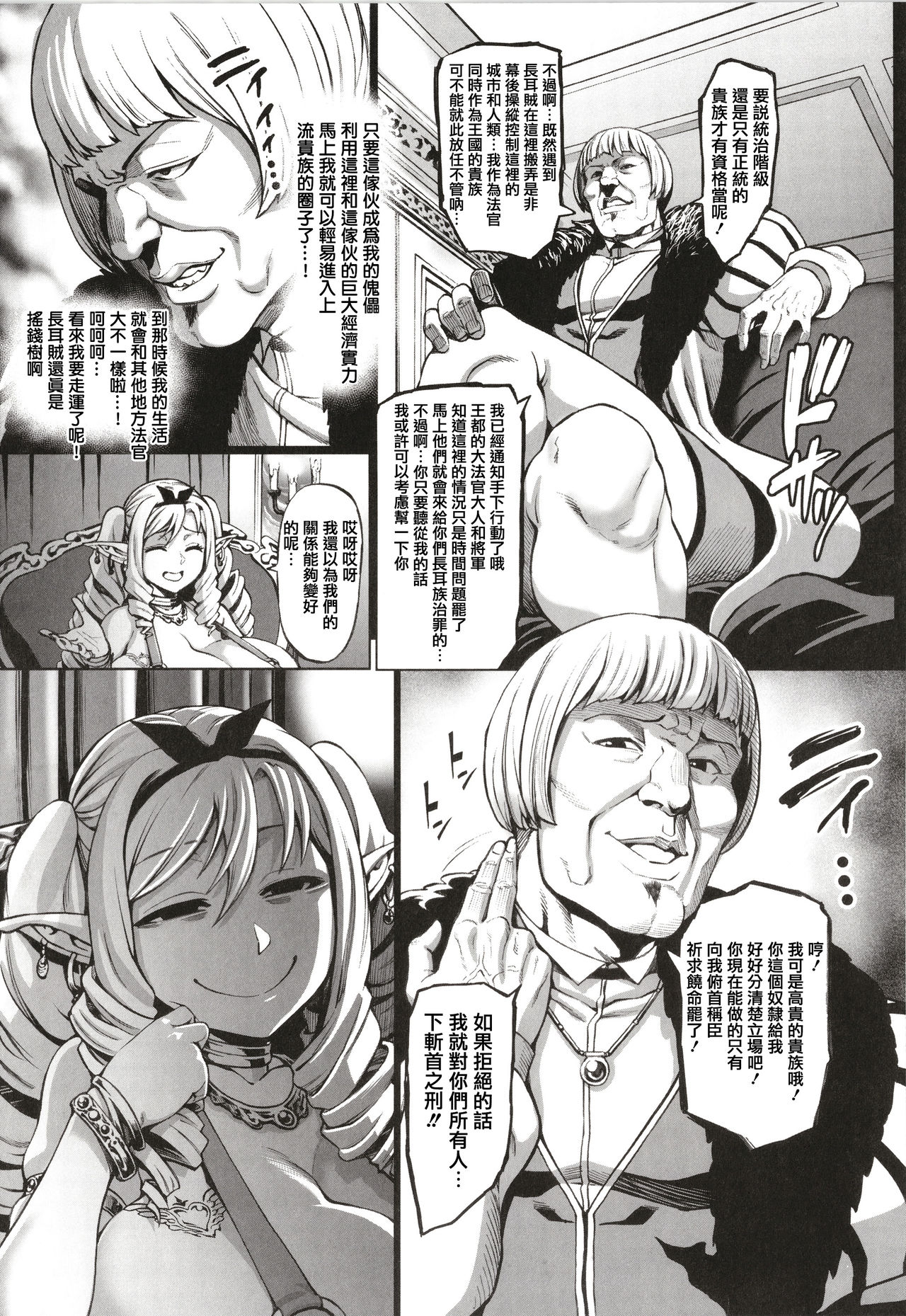 [ねろましん] 豊穣の隷属エルフ〜淫獄に堕ちる母娘〜 [中国翻訳]