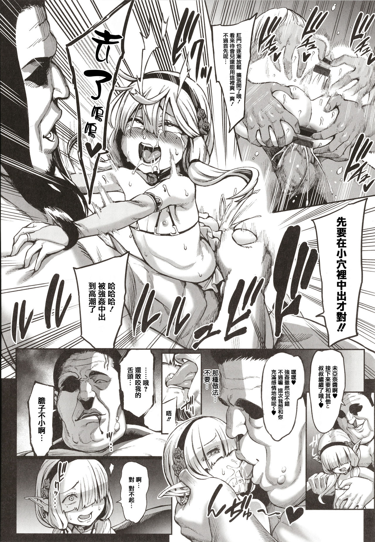 [ねろましん] 豊穣の隷属エルフ〜淫獄に堕ちる母娘〜 [中国翻訳]