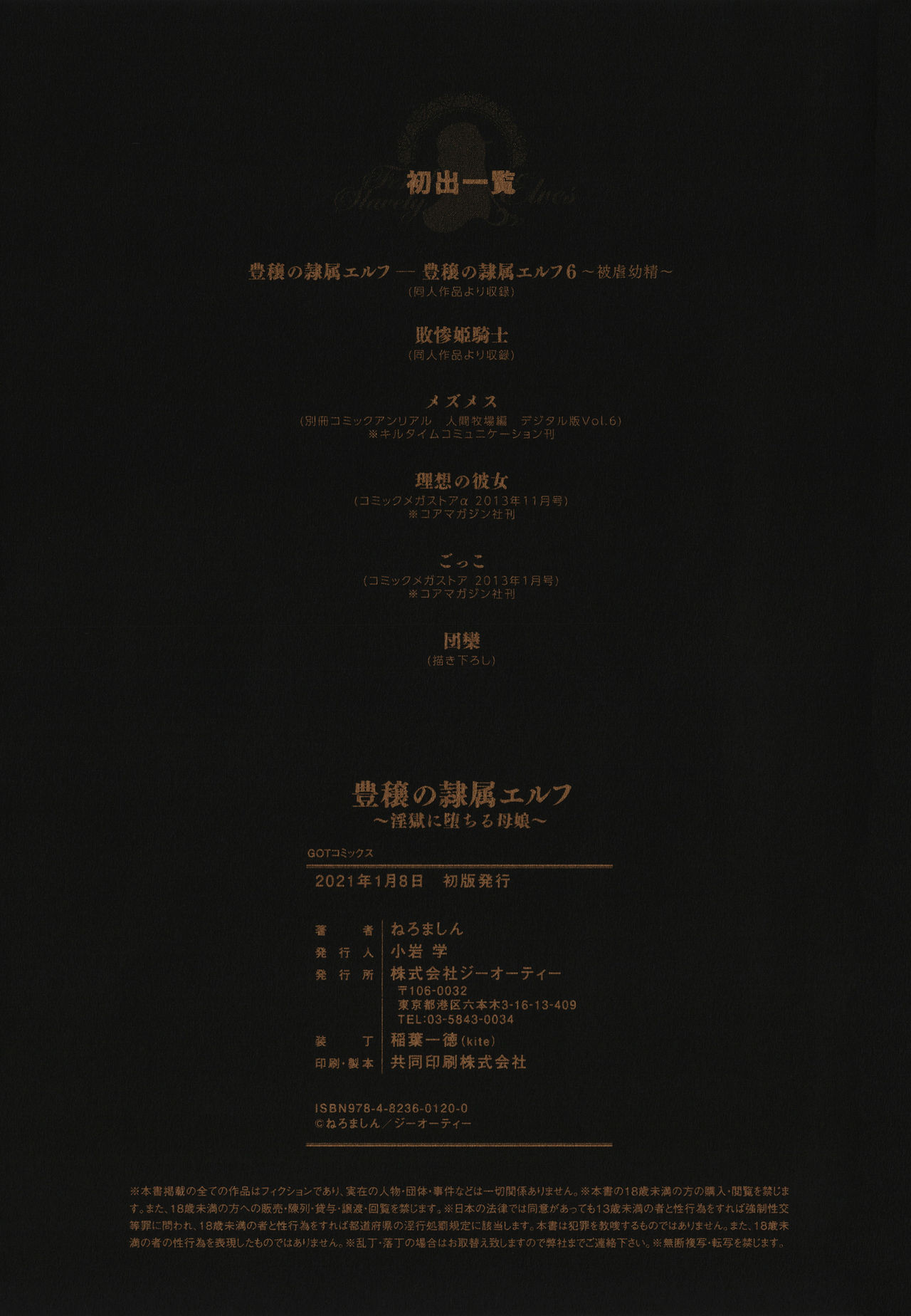 [ねろましん] 豊穣の隷属エルフ〜淫獄に堕ちる母娘〜 [中国翻訳]