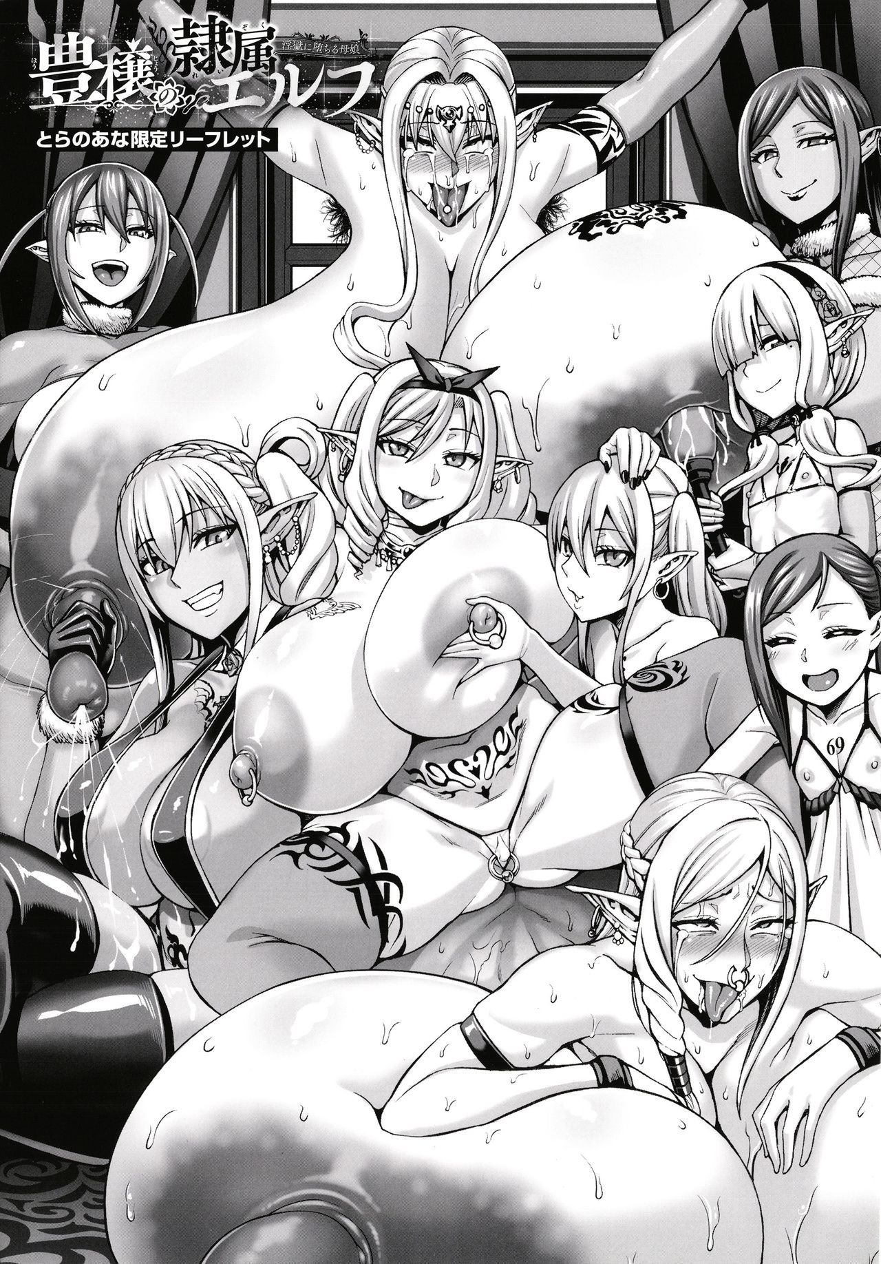 [ねろましん] 豊穣の隷属エルフ〜淫獄に堕ちる母娘〜 [中国翻訳]