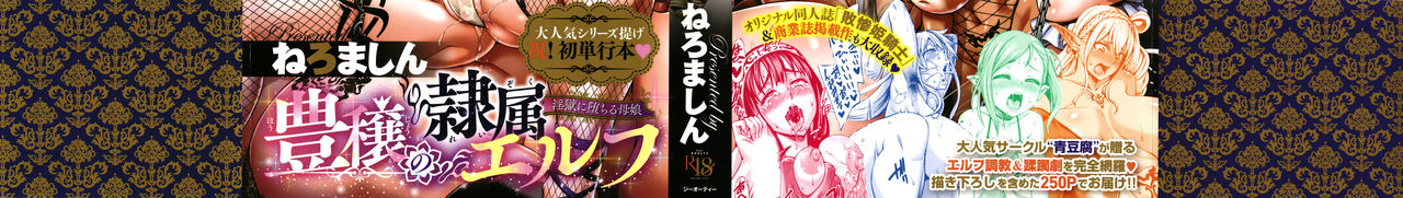 [ねろましん] 豊穣の隷属エルフ〜淫獄に堕ちる母娘〜 [中国翻訳]