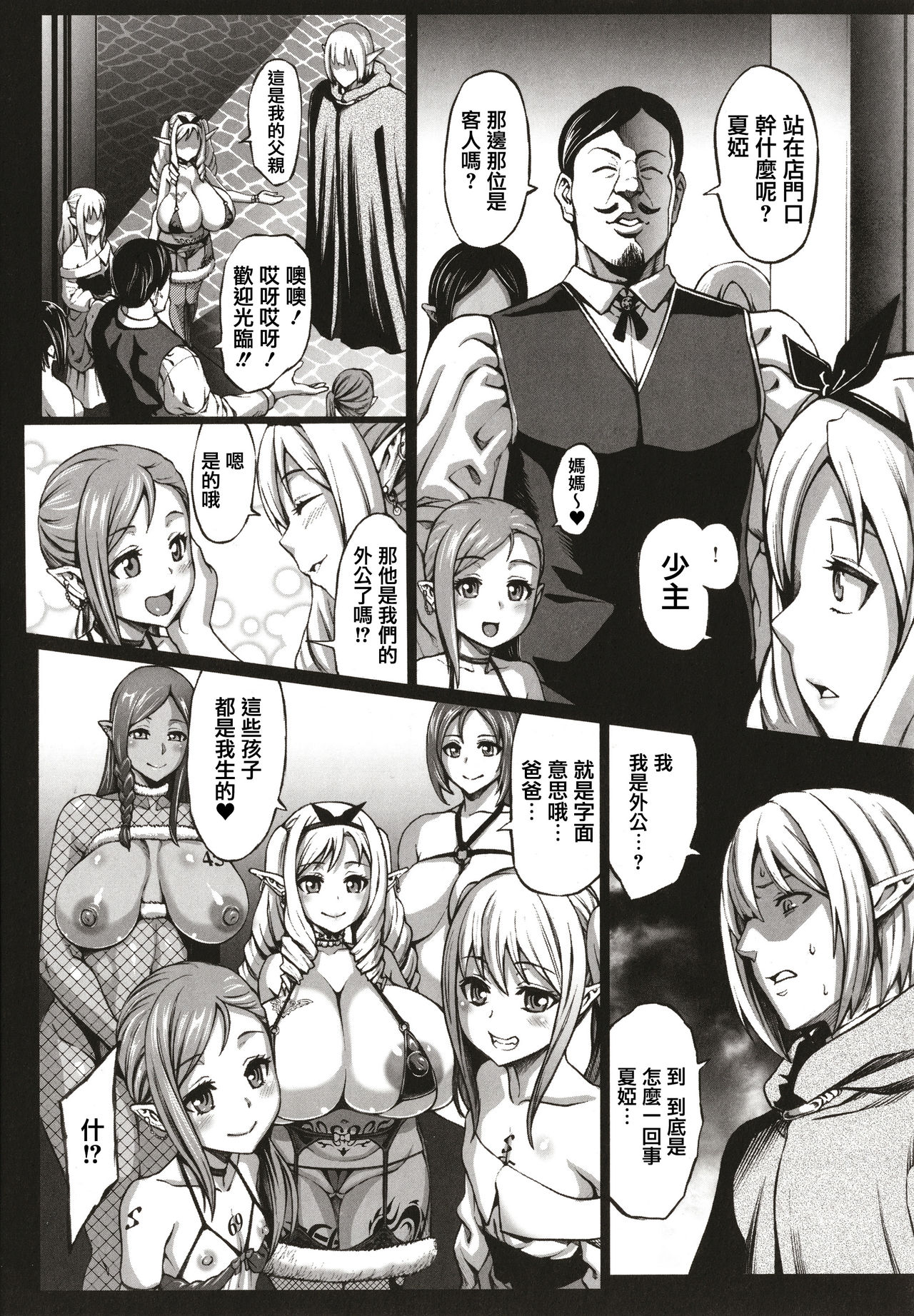 [ねろましん] 豊穣の隷属エルフ〜淫獄に堕ちる母娘〜 [中国翻訳]