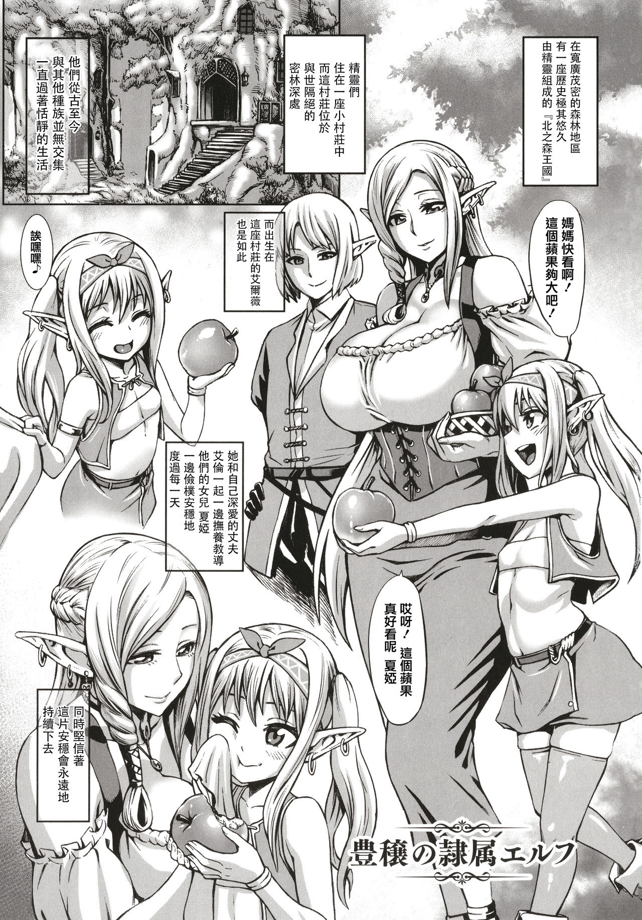 [ねろましん] 豊穣の隷属エルフ〜淫獄に堕ちる母娘〜 [中国翻訳]