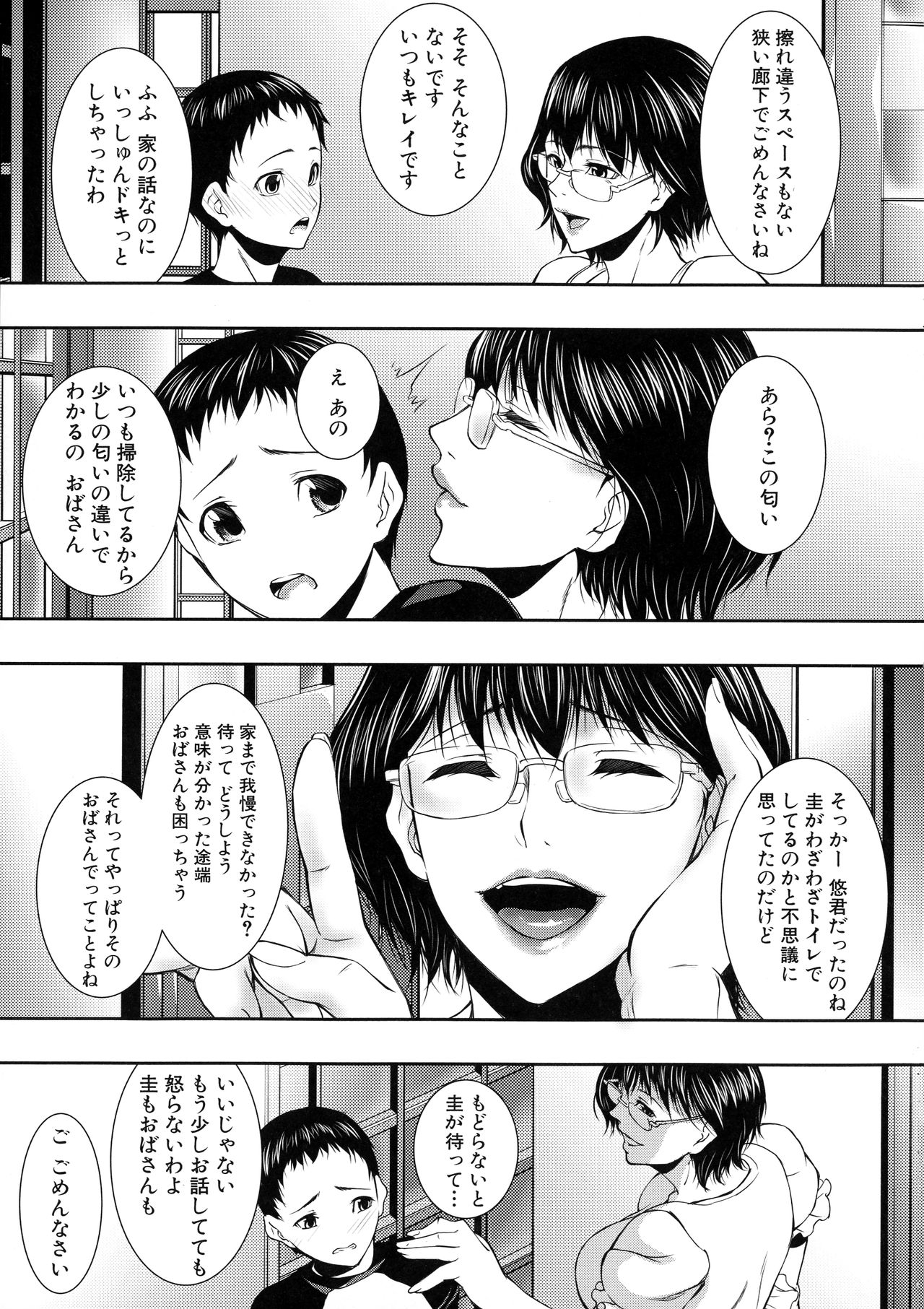 [青妬かげ] 人妻と熟れた巨乳輪