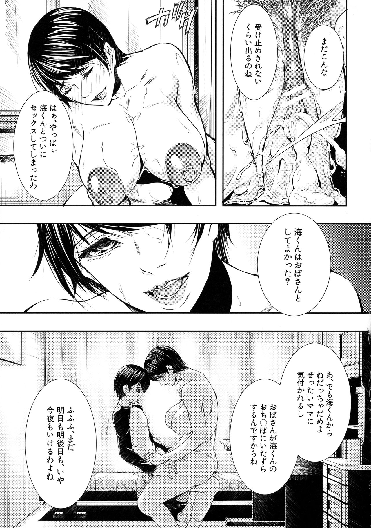 [青妬かげ] 人妻と熟れた巨乳輪