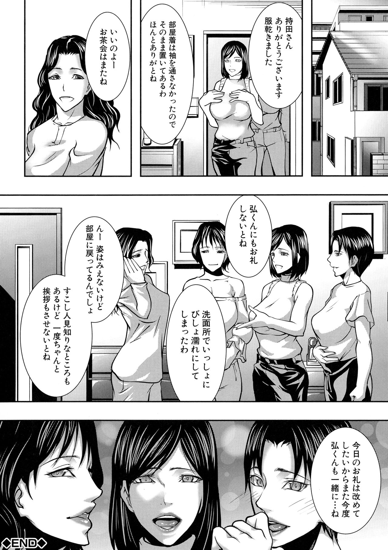 [青妬かげ] 人妻と熟れた巨乳輪