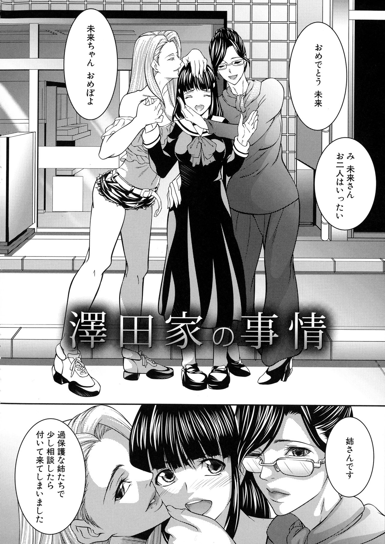 [青妬かげ] 人妻と熟れた巨乳輪