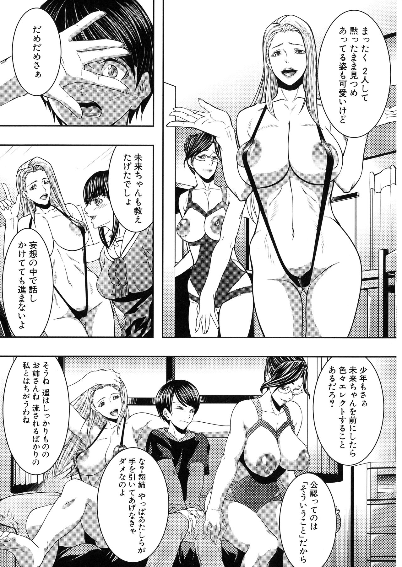 [青妬かげ] 人妻と熟れた巨乳輪