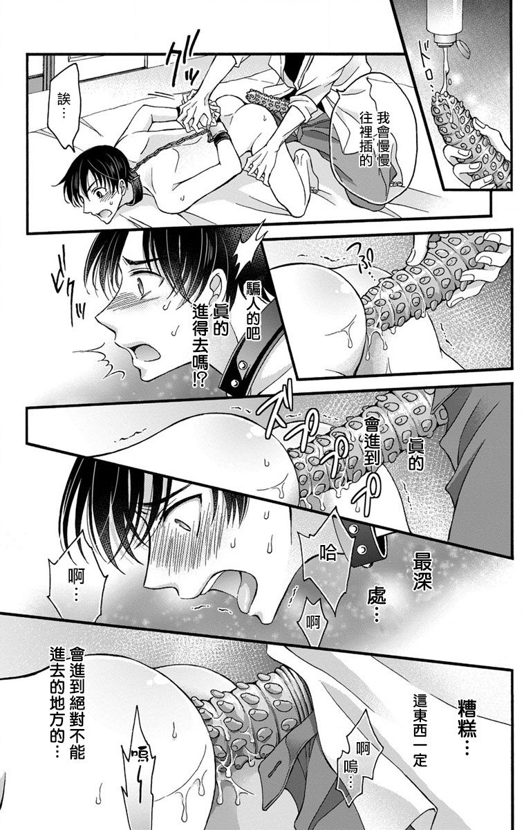 [ミツハシトモ ] 調教開発生活～君が堕ちるまでやめられない～ 1-8 [中国翻訳] [DL版]