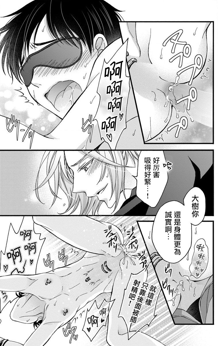 [ミツハシトモ ] 調教開発生活～君が堕ちるまでやめられない～ 1-8 [中国翻訳] [DL版]