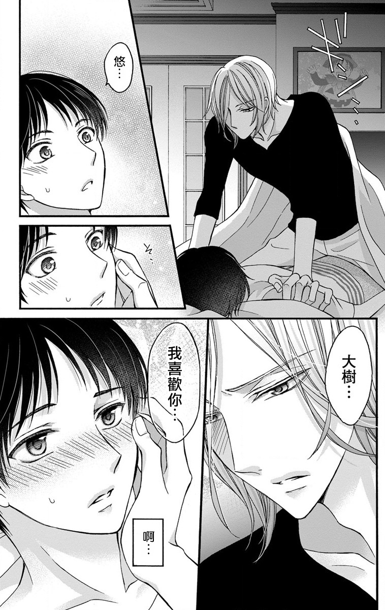 [ミツハシトモ ] 調教開発生活～君が堕ちるまでやめられない～ 1-8 [中国翻訳] [DL版]