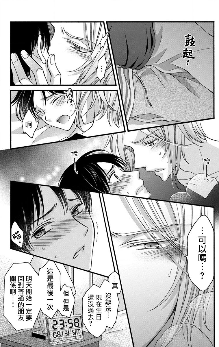 [ミツハシトモ ] 調教開発生活～君が堕ちるまでやめられない～ 1-8 [中国翻訳] [DL版]