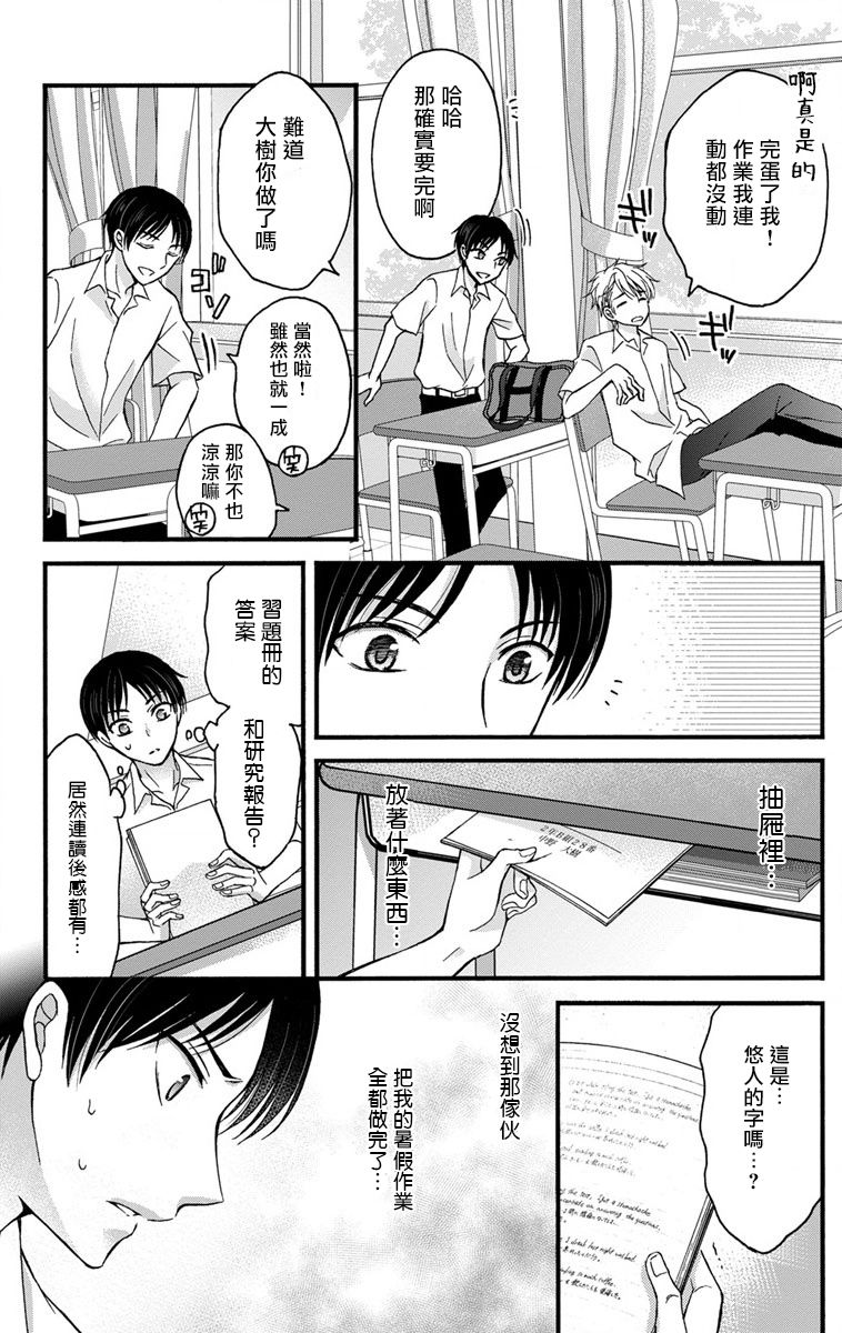 [ミツハシトモ ] 調教開発生活～君が堕ちるまでやめられない～ 1-8 [中国翻訳] [DL版]
