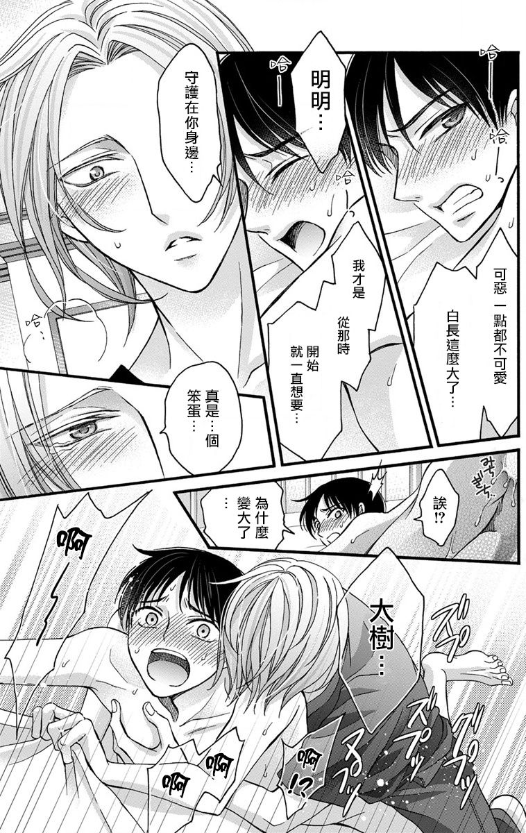 [ミツハシトモ ] 調教開発生活～君が堕ちるまでやめられない～ 1-8 [中国翻訳] [DL版]