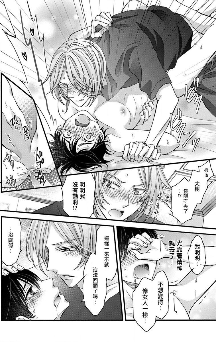 [ミツハシトモ ] 調教開発生活～君が堕ちるまでやめられない～ 1-8 [中国翻訳] [DL版]