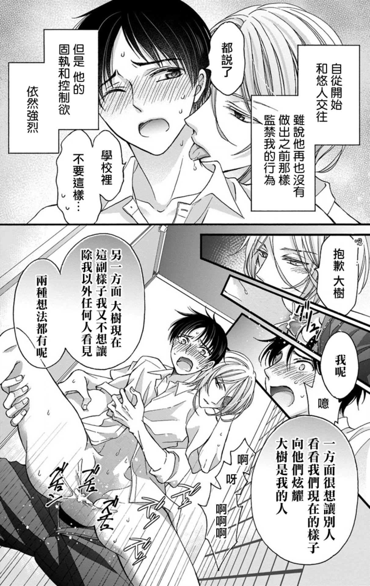 [ミツハシトモ ] 調教開発生活～君が堕ちるまでやめられない～ 1-8 [中国翻訳] [DL版]