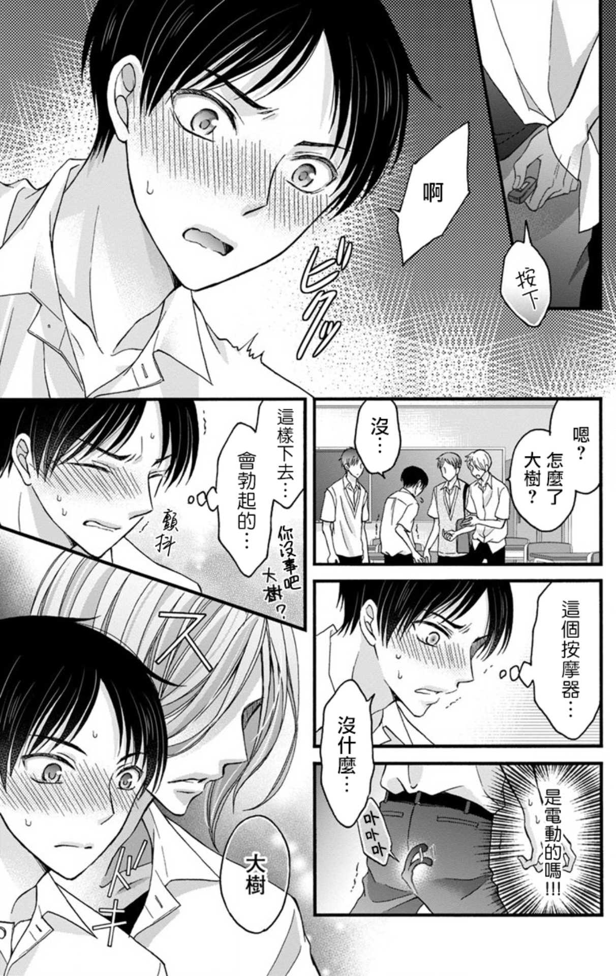 [ミツハシトモ ] 調教開発生活～君が堕ちるまでやめられない～ 1-8 [中国翻訳] [DL版]